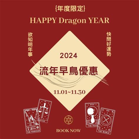 2024 八字 運勢|八字流年2024運勢圖